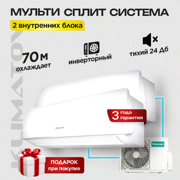 Мульти сплит-система Hisense 2x AMS-12UW4RVEDB00 / AMW3-24U4RJC