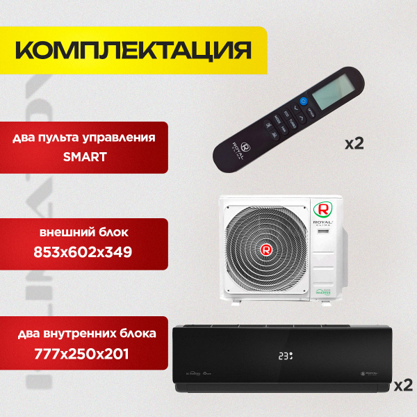 Мульти сплит-система на 2 комнаты Royal Clima 2TFM-17HN/OUT / RCI-ANF09HN х2