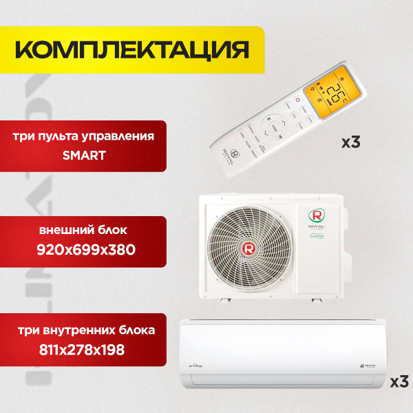 Мульти сплит-система на 3 комнаты Royal Clima 3TFM-25HN/OUT / RCI-PFF09HN х3