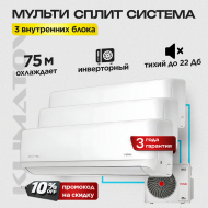 Мульти сплит - система Funai RAM-I-3KG70HP.01/U / RAM-I-DA25HP.W01/S х3