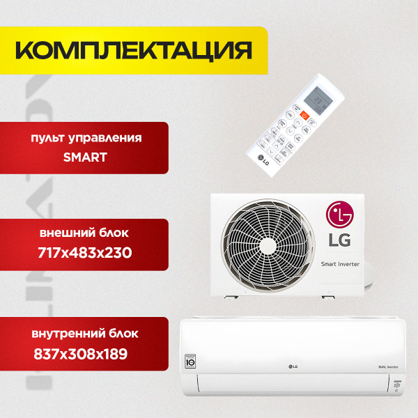 Сплит-система LG B07TS + Стандартный монтаж !