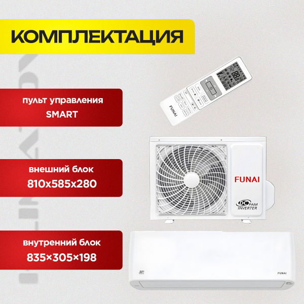 Сплит-система Funai RACI-EM25HP.D04 + Стандартный монтаж !