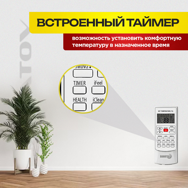 Кондиционер Dahatsu Legend DC Inverter DA-07i + Стандартный монта !