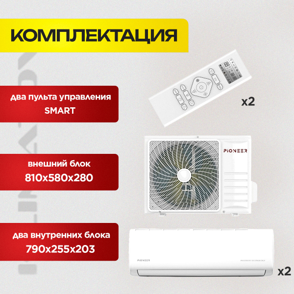 Мульти сплит система на 2 комнаты Pioneer 2MSHD18F / KFRI25FW х2