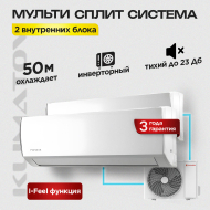 Мульти сплит система на 2 комнаты Pineer 2MSHD18F / KFRI25FW х2