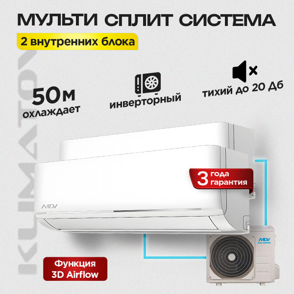 Мульти сплит система MDV на 2 комнаты MD2O-18HFN8 / MDSAG-09HRFN8 х2