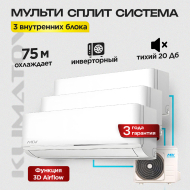 Мульти сплит система MDV на 2 комнаты MD3O-27HFN8 / MDSAG-09HRFN8 х3