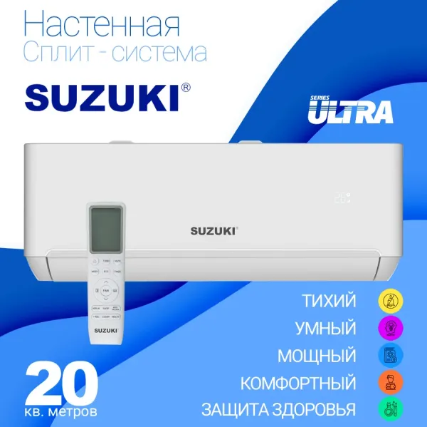 Кондиционер Suzuki Ultra SUSH-C072BE