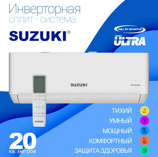 Кондиционер Suzuki Ultra SUSH-C072DC