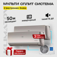 Мульти сплит система на 2 комнаты Haier 2U40S2SM1FA / AS25S2SF1FA-G х2