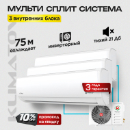 Мульти сплит-система на 3 комнаты Royal Clima 3TFM-25HN/OUT / RCI-PFF09HN х2 + RCI-PFF12HN